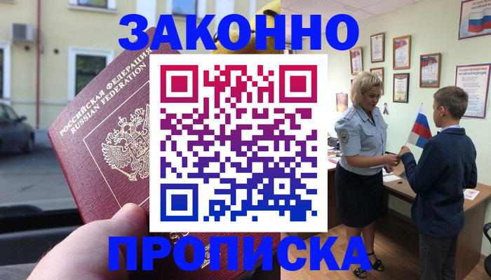 временная регистрация собственник в Дербенте