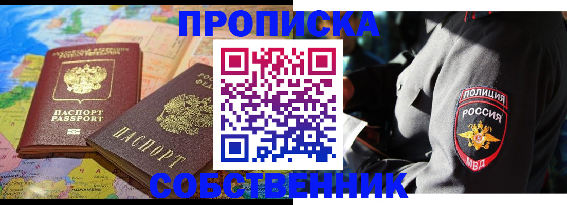 прописка от собственника в Дербенте